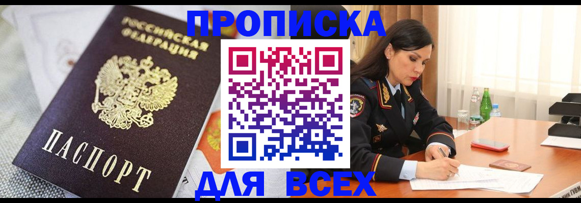 временная регистрация купить в Тавде