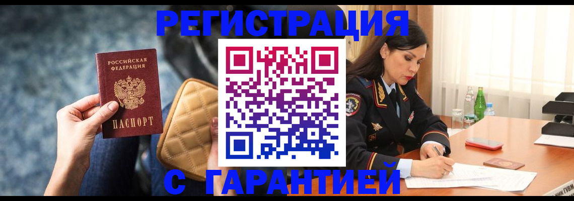 прописка законно в Тавде