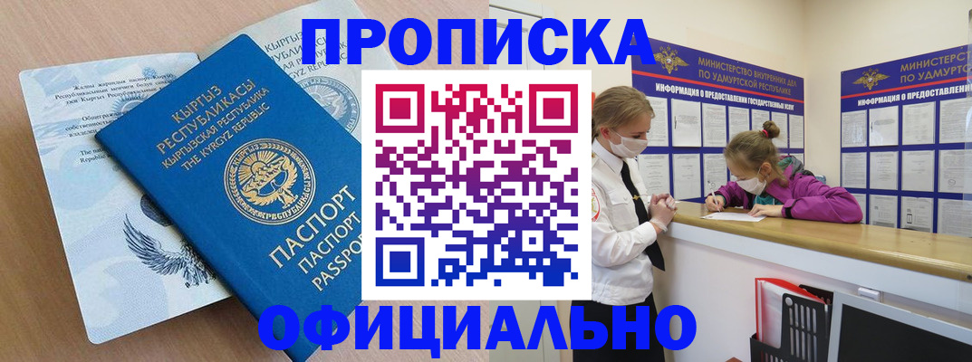 прописка для работы в Тавде